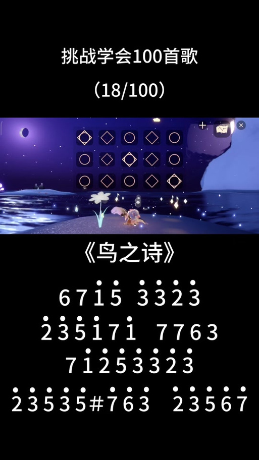 光遇琴谱《鸟之诗》
