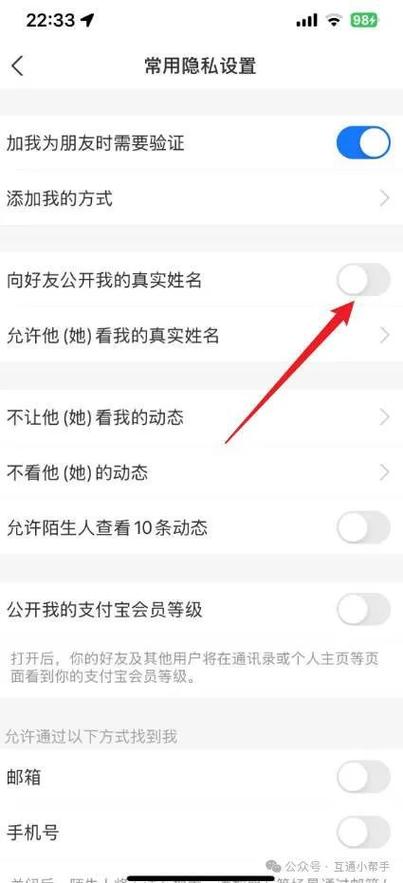 支付宝实名隐藏怎么设置