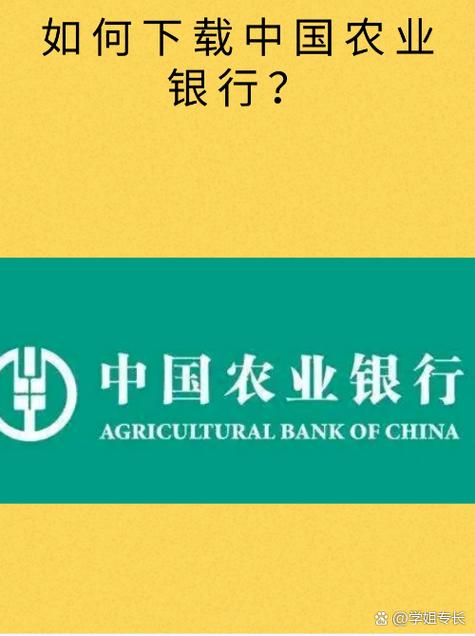 农行企业银行app下载安装