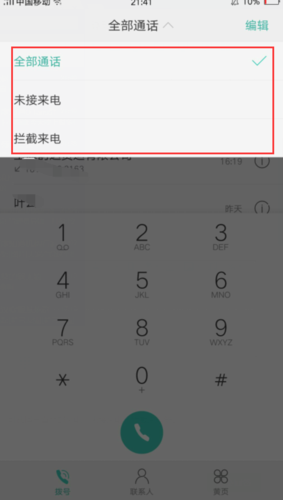 oppo未接来电在哪里找