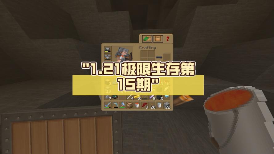 1.21极限生存一口气看