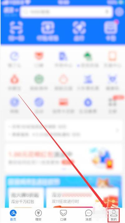 支付宝怎样开通语音收款提醒