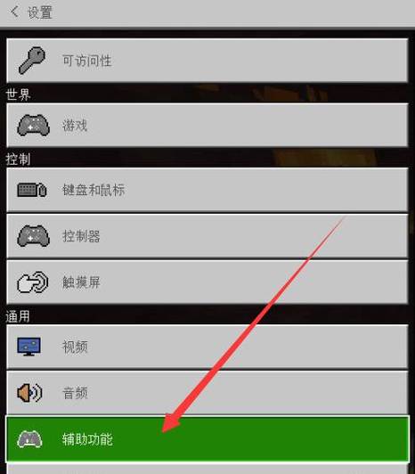 我的世界移动版怎么开麦