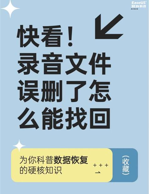 录音不小心删除了怎么恢复