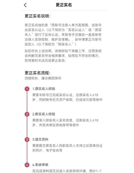 企业号解除个人实名认证