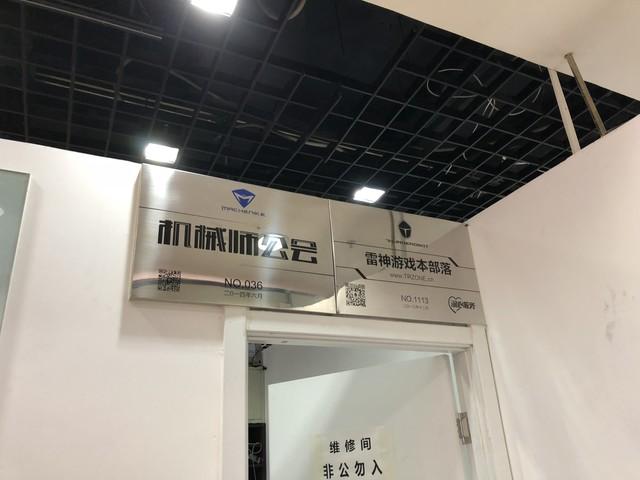 雷神官方售后服务中心