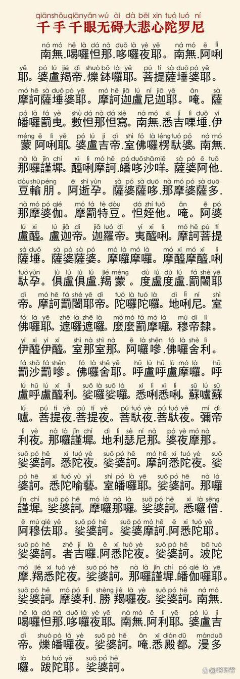 大悲咒原文