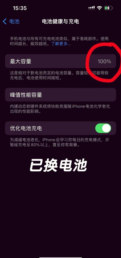 手机电池健康一直在掉