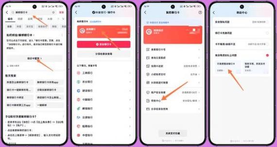 如何解除别人绑定我的银行卡