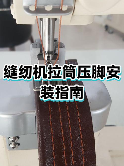 缝纫机压脚安装图