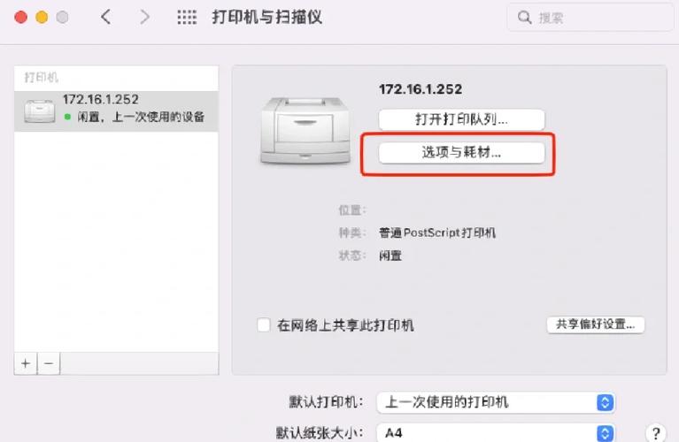 苹果电脑连接打印机的方法