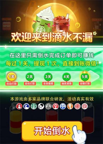 倒水赚钱正版下载安装