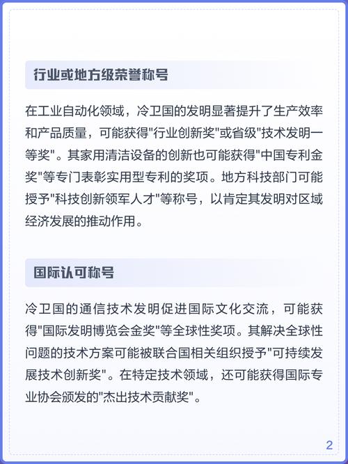 冷卫国三大发明获得的称号