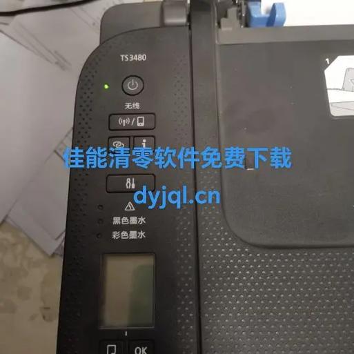 佳能ts3180墨盒清零