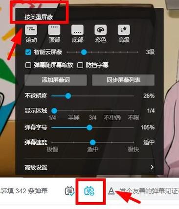 哔哩哔哩删除自己弹幕