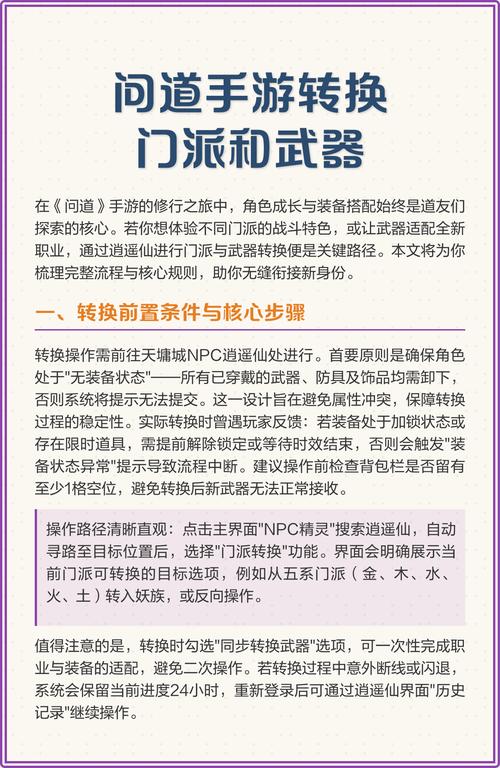 问道门派转换武器怎么办