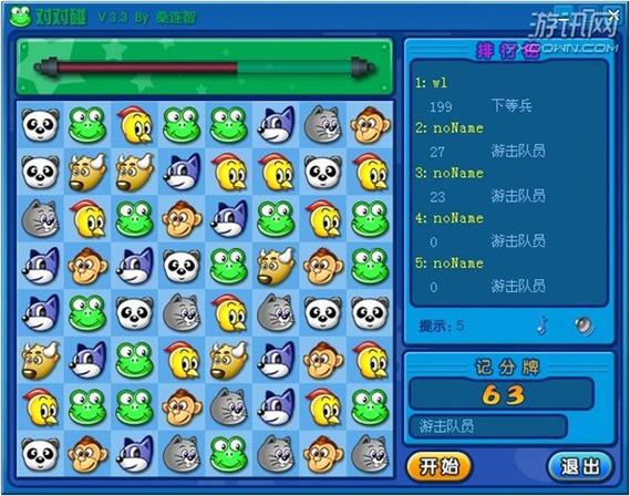 对对碰游戏免费下载