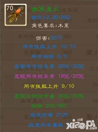 问道手游109体木好还是敏木好