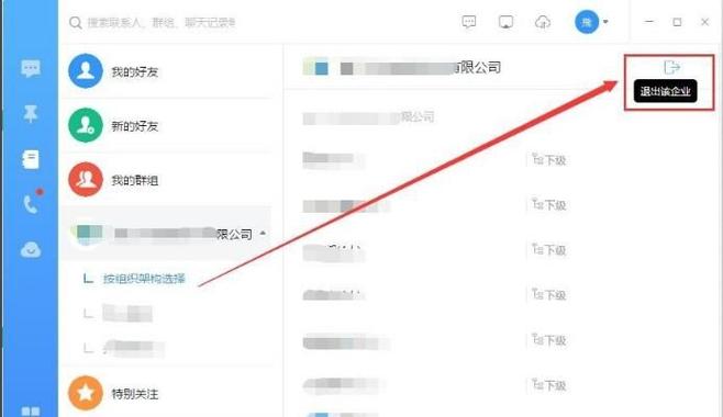 钉钉怎么退出自己的企业组织