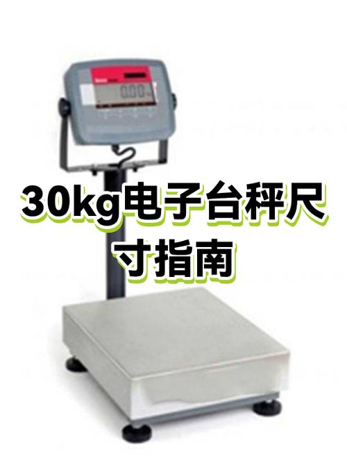 30公斤电子秤校准方法