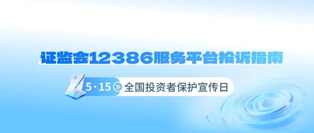 证监会12388投诉有用吗