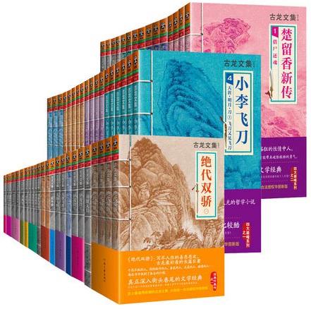 古龙武侠小说全集