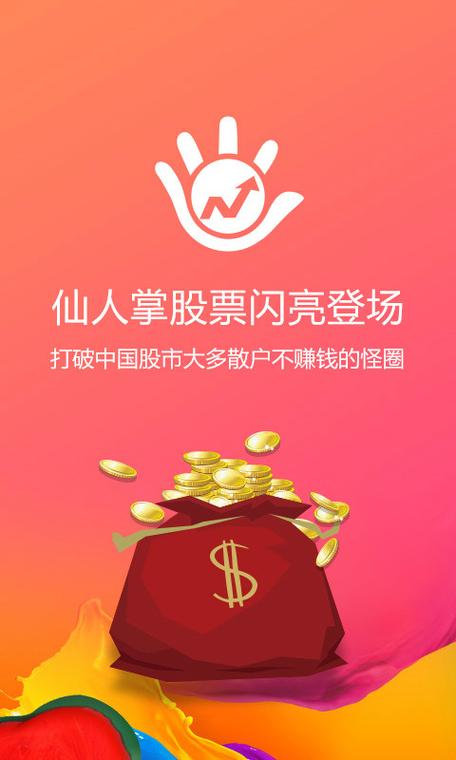 仙人掌股票app官方下载