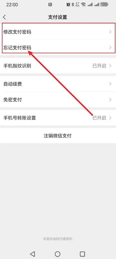 忘记支付密码怎么找回