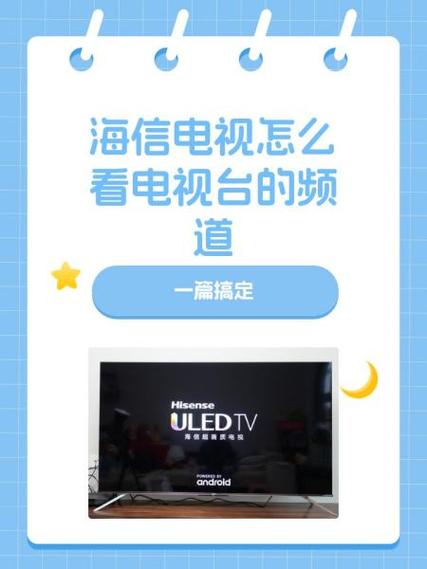 海信怎么调出电视频道