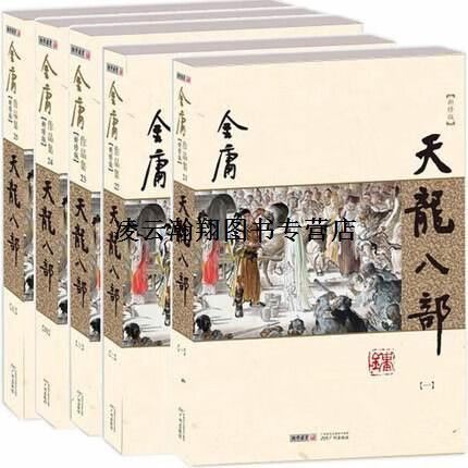 天龙八部新修版和旧版的区别