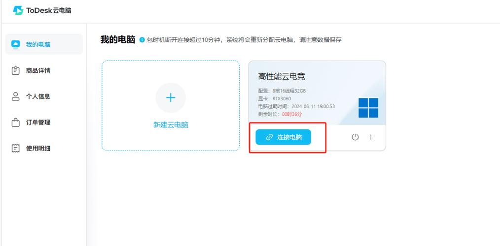 包月云电脑24小时挂机