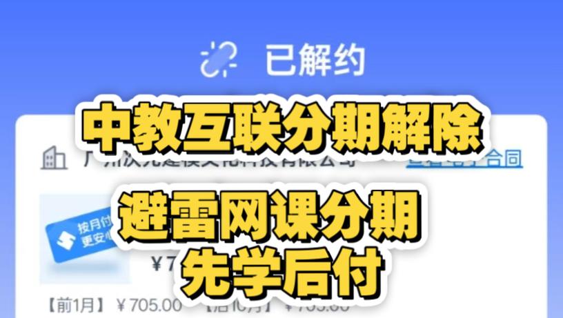 分期付款的网课怎么能退掉