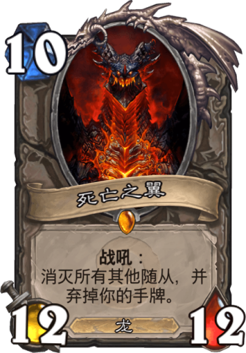 炉石传说死亡之翼