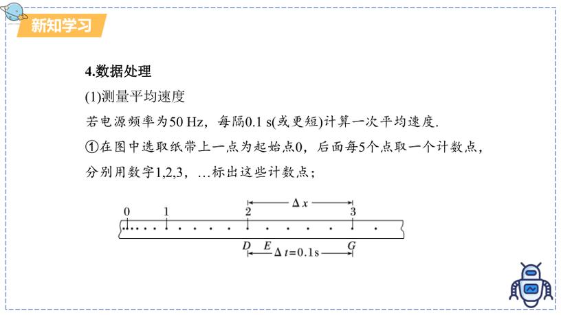 纸带求速度公式
