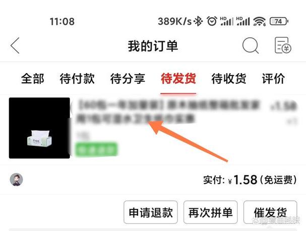 拼多多拼单成功怎样备注