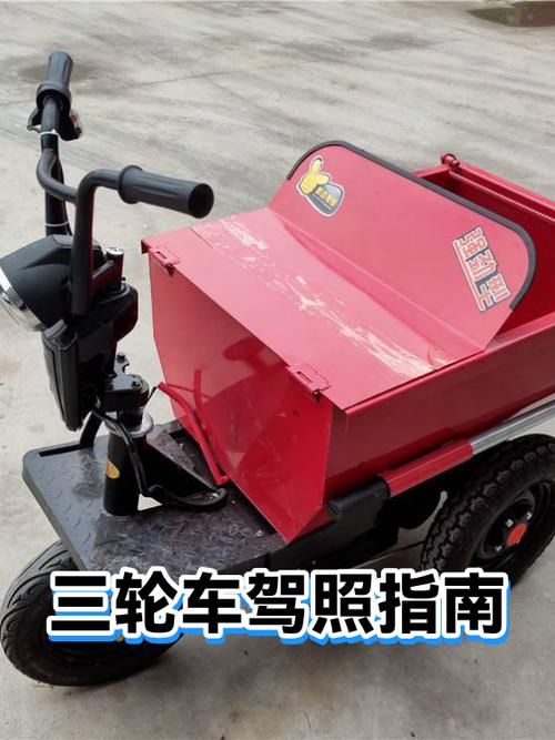 三轮车驾照怎么考