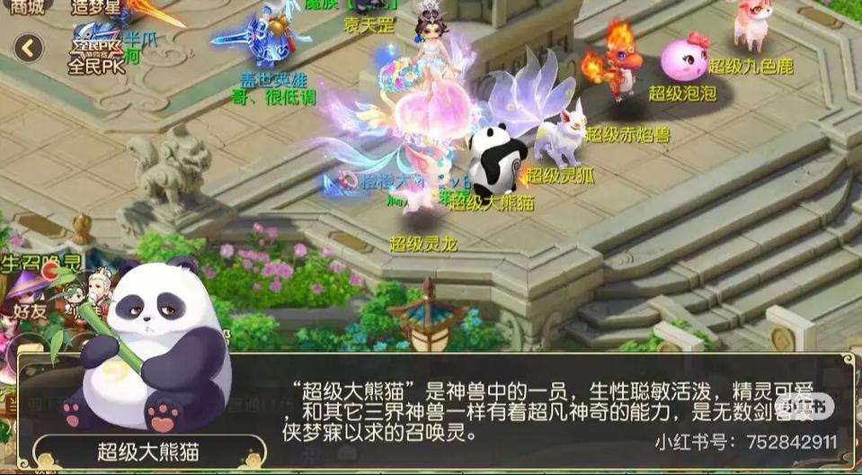 梦幻西游神兽介绍