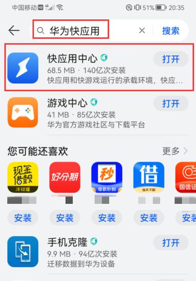 华为商店应用市场下载
