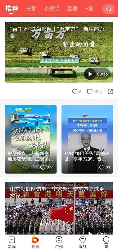 南方Plus客户端