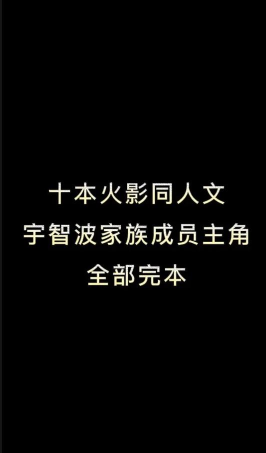 有平行时空各火影交流内容的小说
