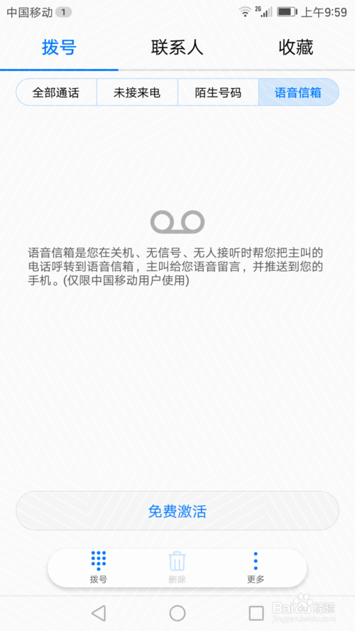 语音信箱留言在哪里听