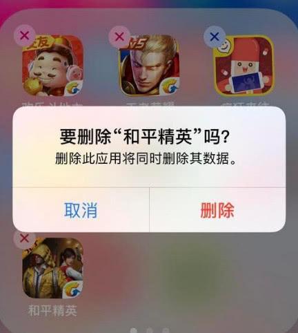 苹果手机和平精英卸载不干净