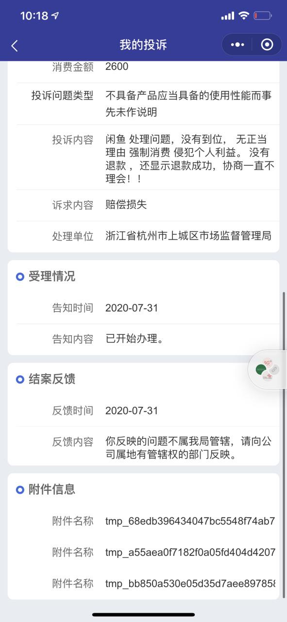 闲鱼平台最怕投诉电话
