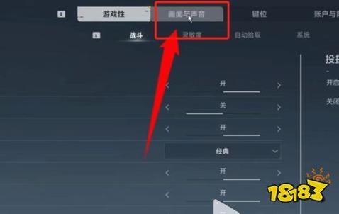 和平精英画面设置