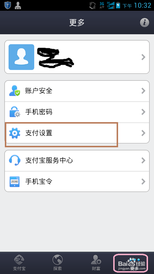 支付宝单笔限额怎么改