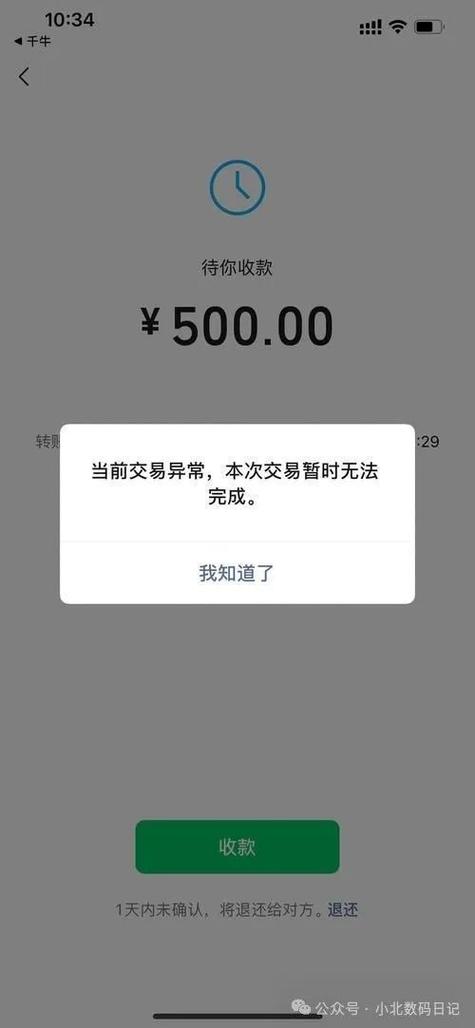 账号存在风险 限制收款