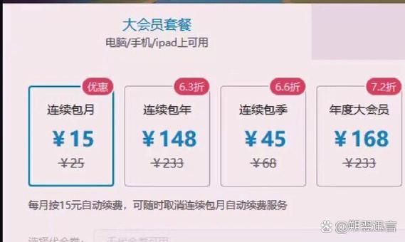 bilibili会员充值