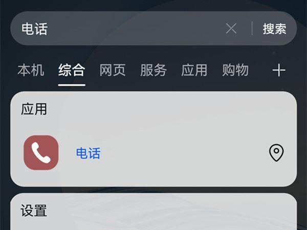 荣耀10拨号键不见了