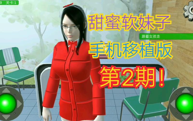 甜蜜软妹子手机版怎么下