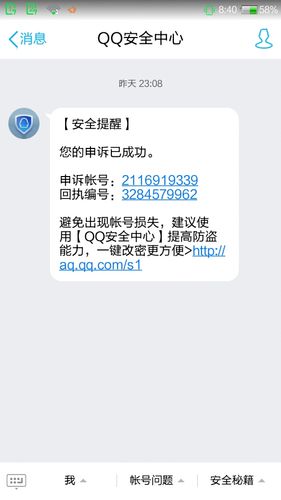 qq账号申诉中心